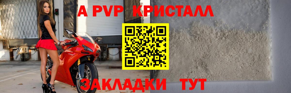 A-PVP VHQ Кушва
