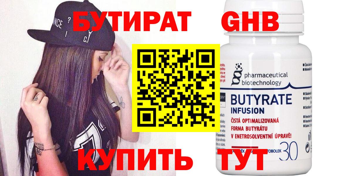 Бутират  Вход с VPN  Кушва  БУТИРАТ жидкий экстази 