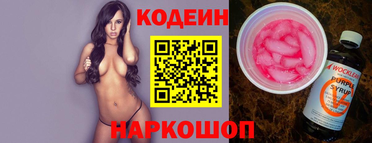 Кодеин напиток Lean (лин) Кушва