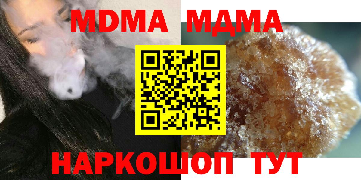 МДМА кристаллы  Вход с VPN  МДМА crystal  МДМА  Кушва 