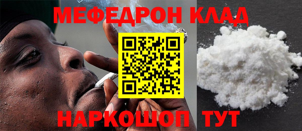 МЕФ кристаллы  МЯУ-МЯУ VHQ  Мефедрон  Кушва  Вход с VPN 