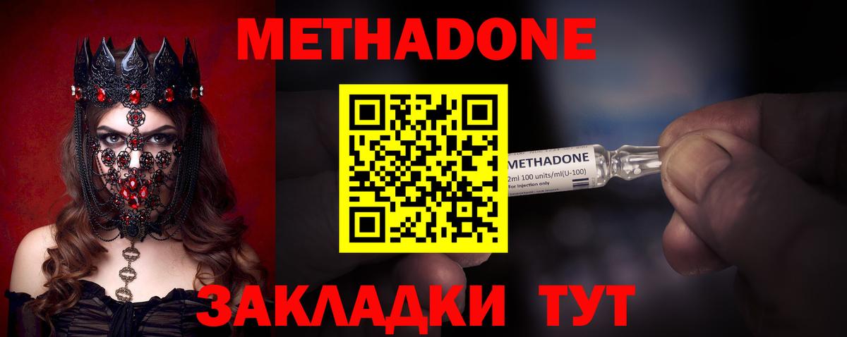Метадон methadone Кушва